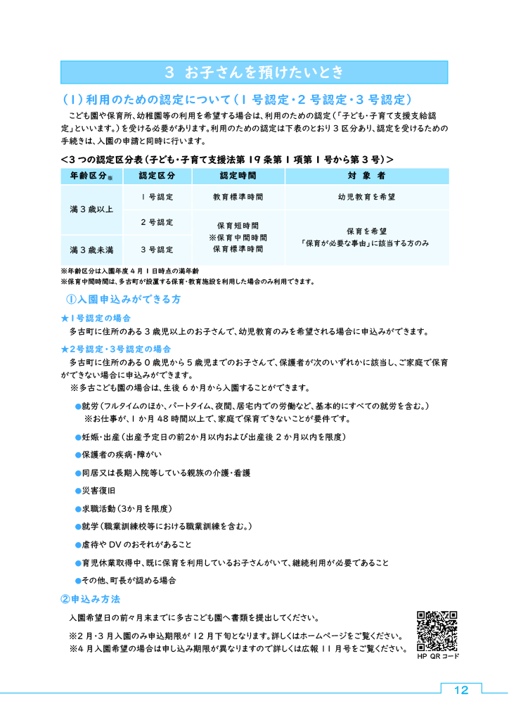 たこまち子育てハンドブック ページ12