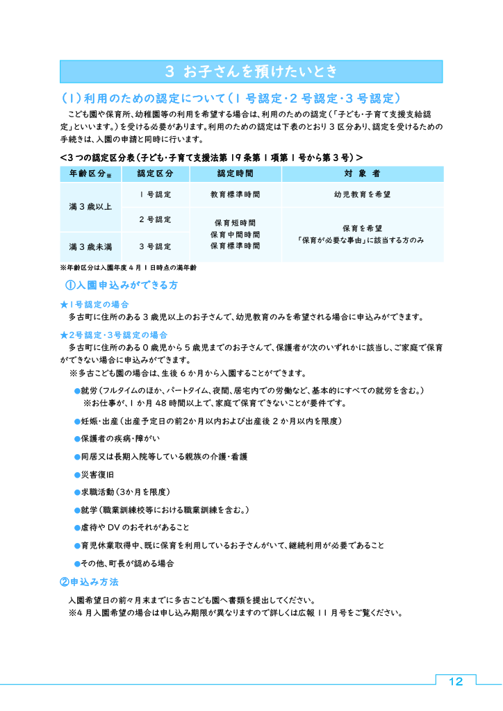 たこまち子育てハンドブック ページ12