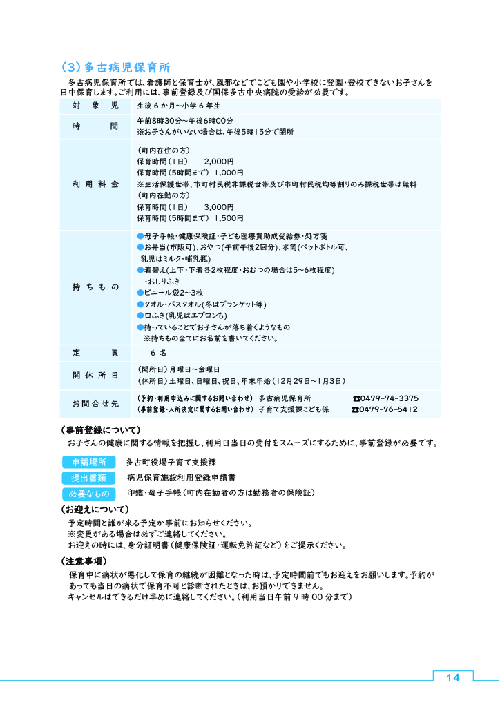 たこまち子育てハンドブック ページ14