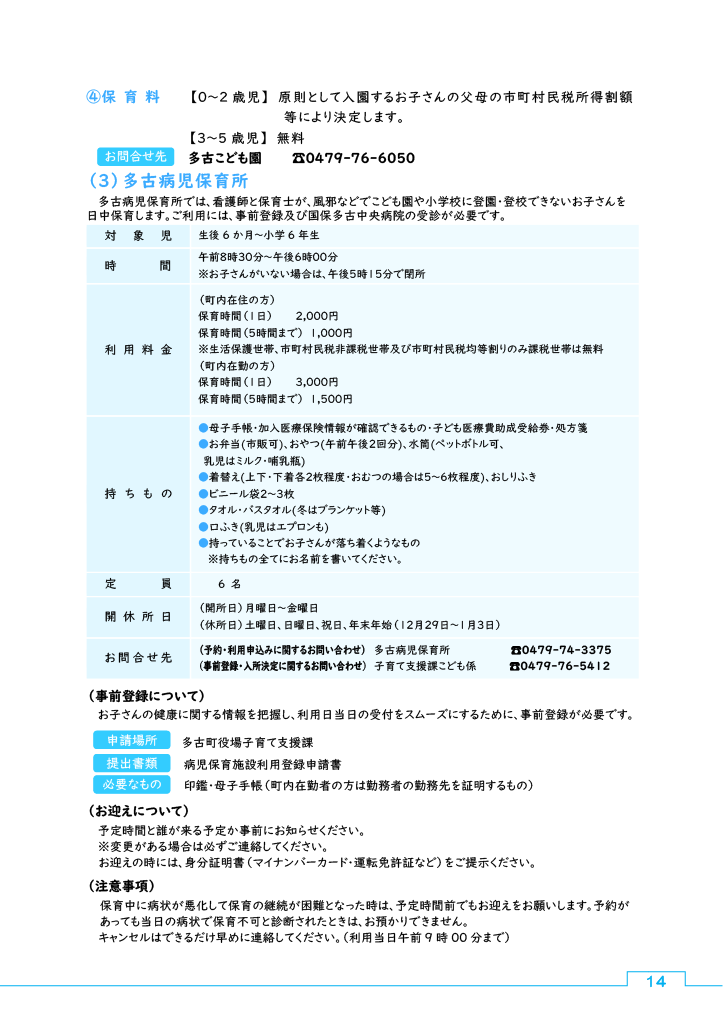 たこまち子育てハンドブック ページ14