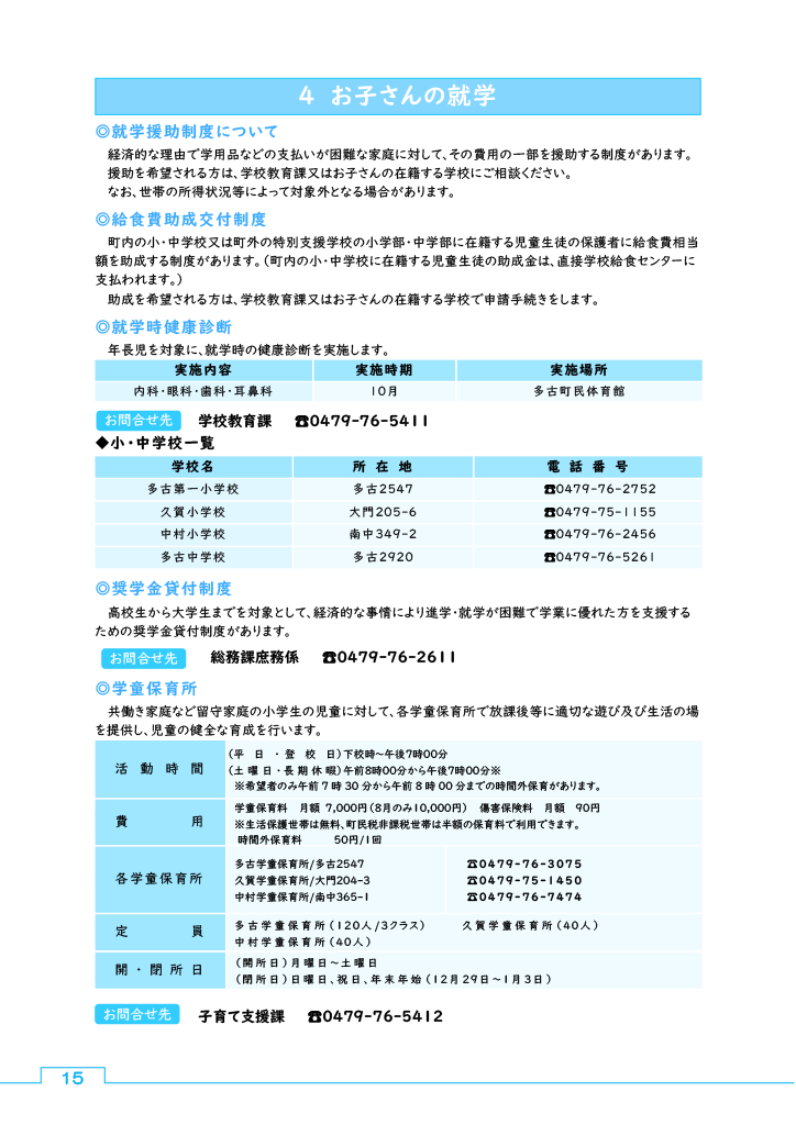 たこまち子育てハンドブック ページ15