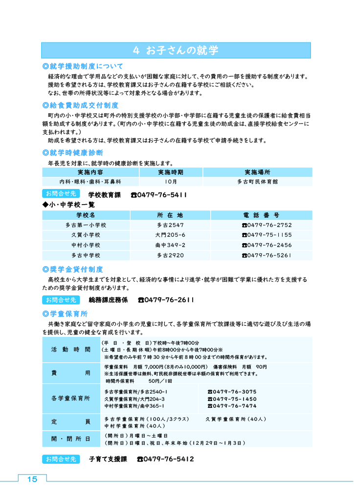 たこまち子育てハンドブック ページ15