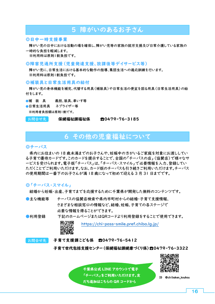 たこまち子育てハンドブック ページ16