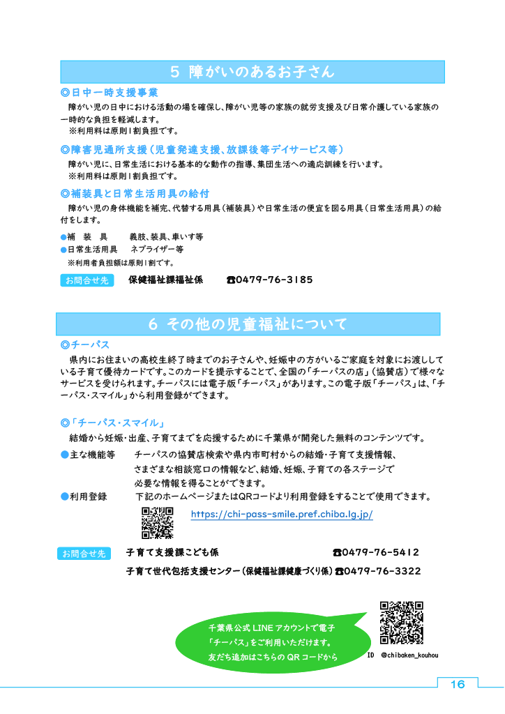 たこまち子育てハンドブック ページ16