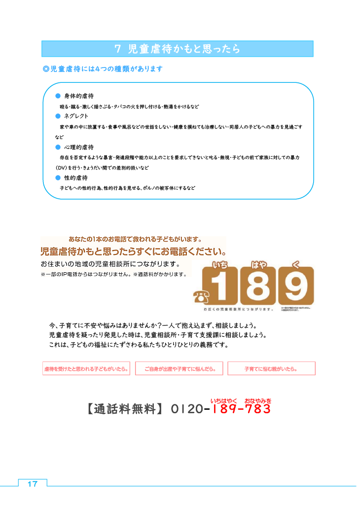 たこまち子育てハンドブック ページ17