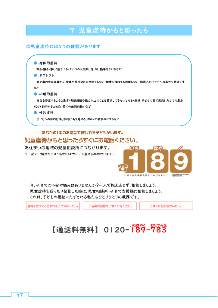 たこまち子育てハンドブック ページ17
