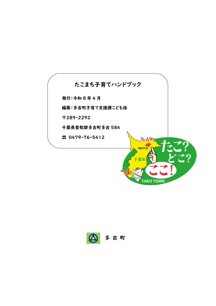 たこまち子育てハンドブック ページ21