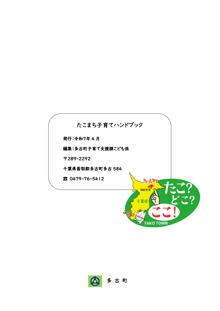 たこまち子育てハンドブック ページ21
