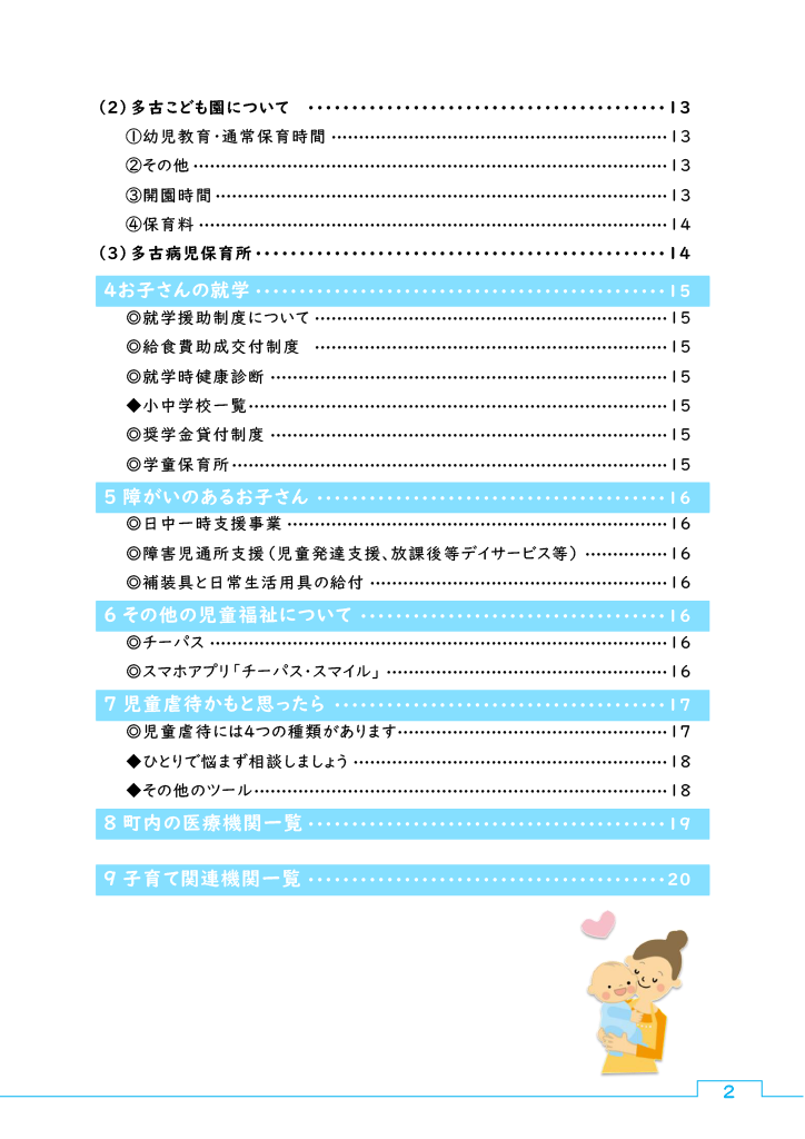 たこまち子育てハンドブック ページ2