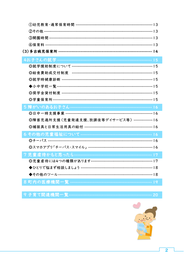 たこまち子育てハンドブック ページ2
