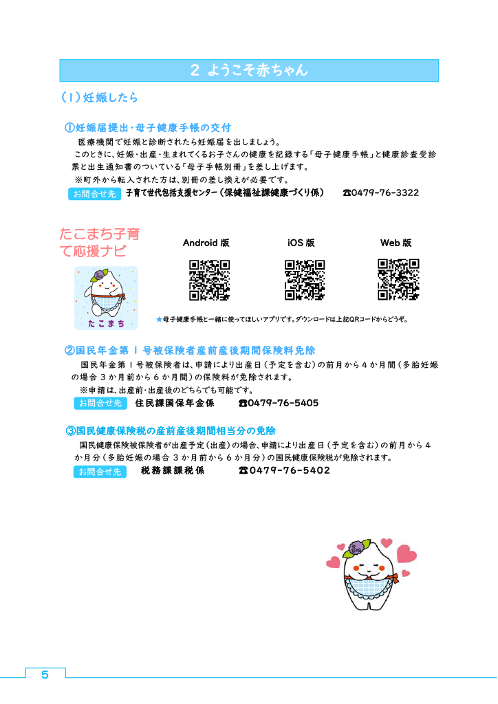 たこまち子育てハンドブック ページ5