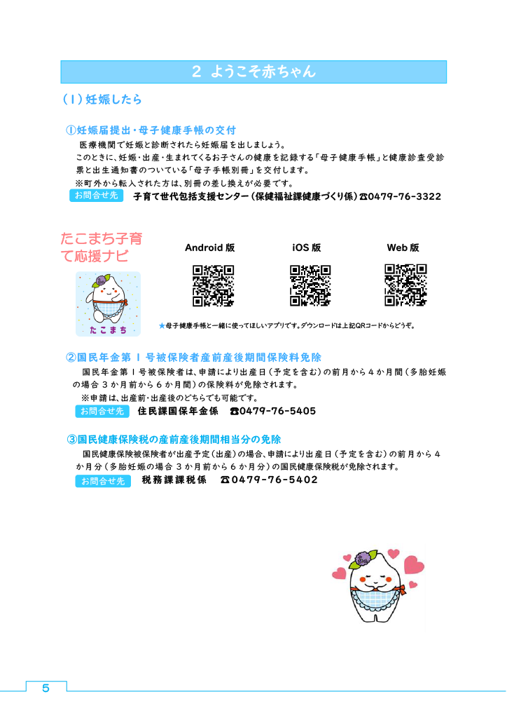 たこまち子育てハンドブック ページ5